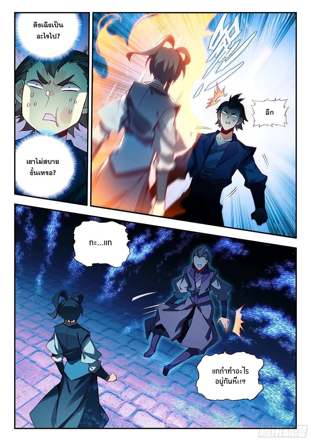Heavenly Jewel Change page 3
