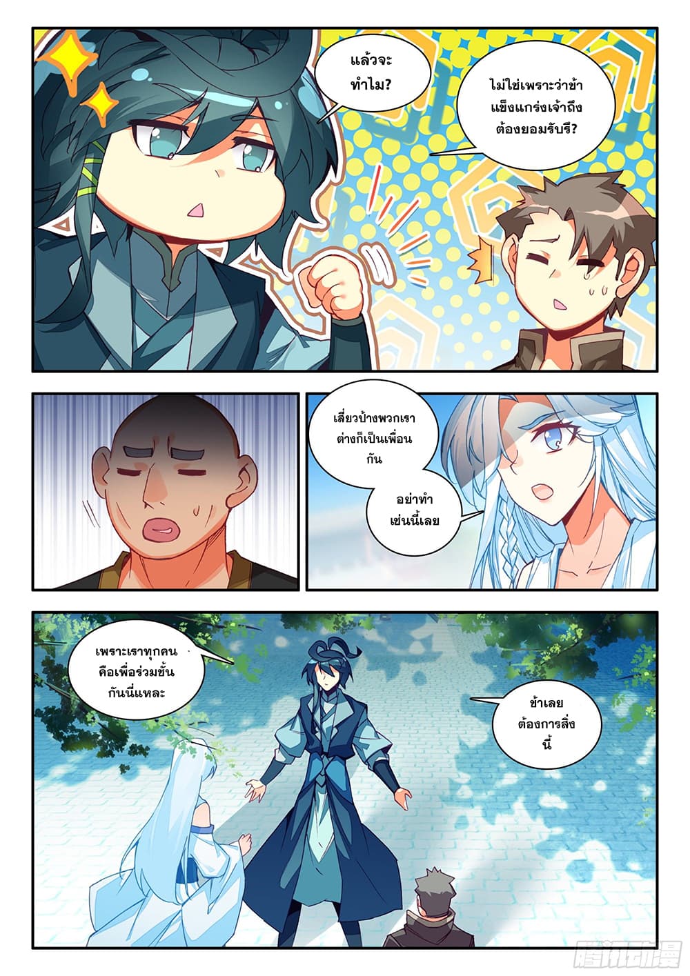 Heavenly Jewel Change page 7