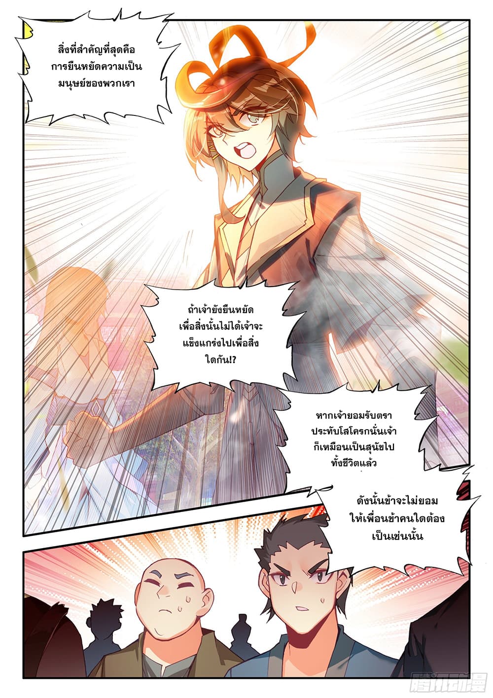 Heavenly Jewel Change page 8