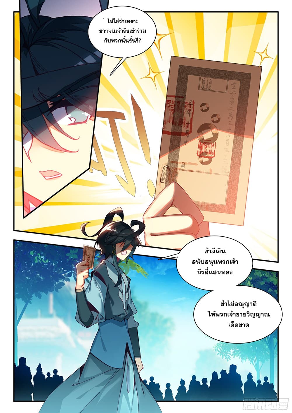 Heavenly Jewel Change page 9