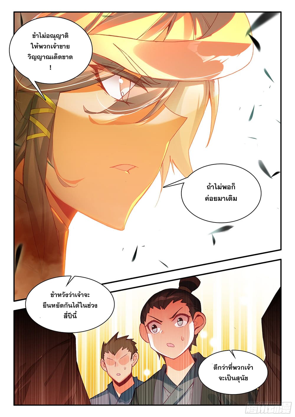 Heavenly Jewel Change page 10