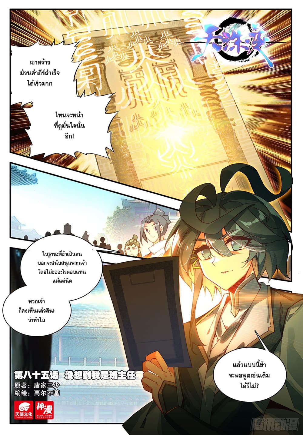 Heavenly Jewel Change page 2
