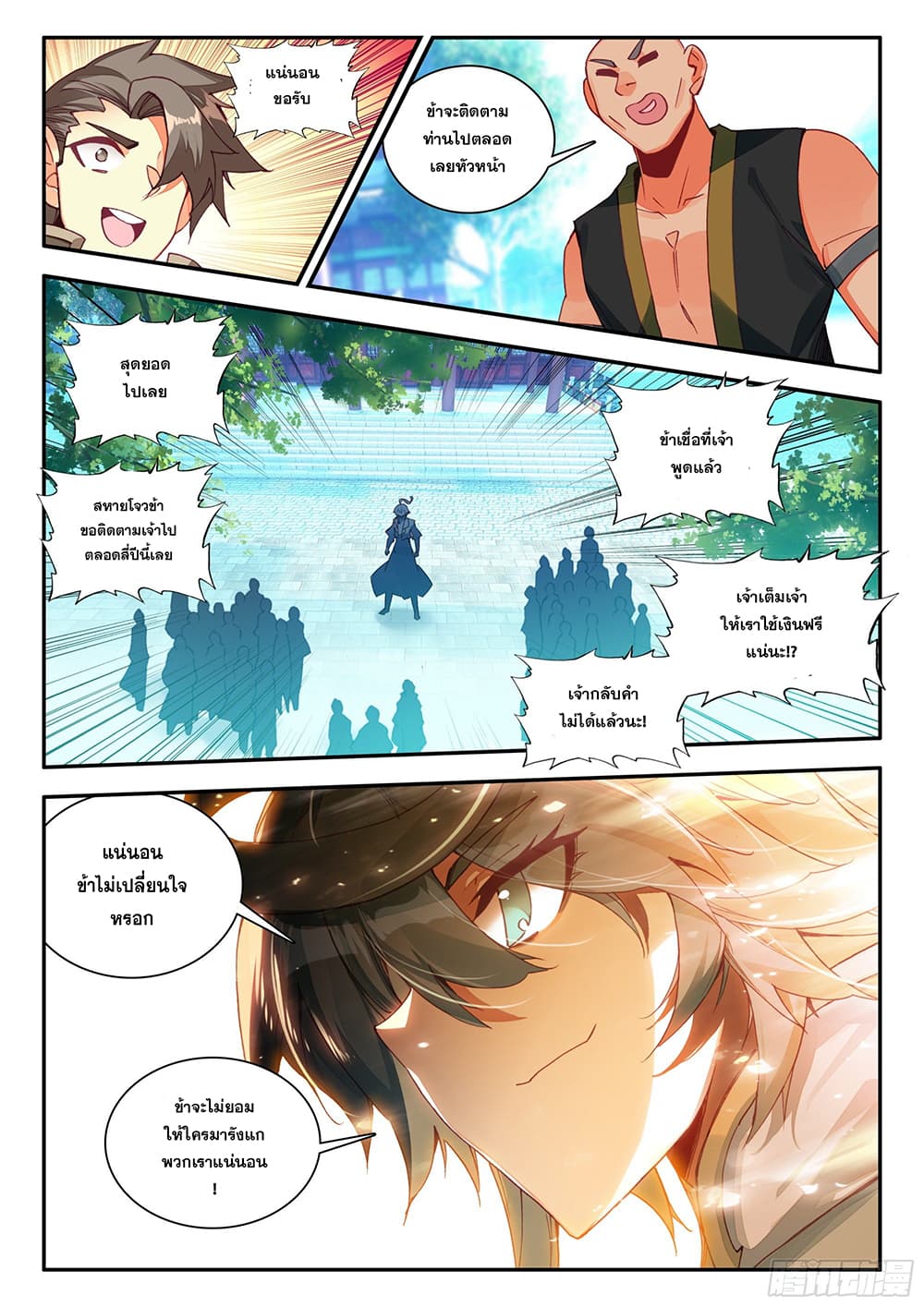 Heavenly Jewel Change page 3