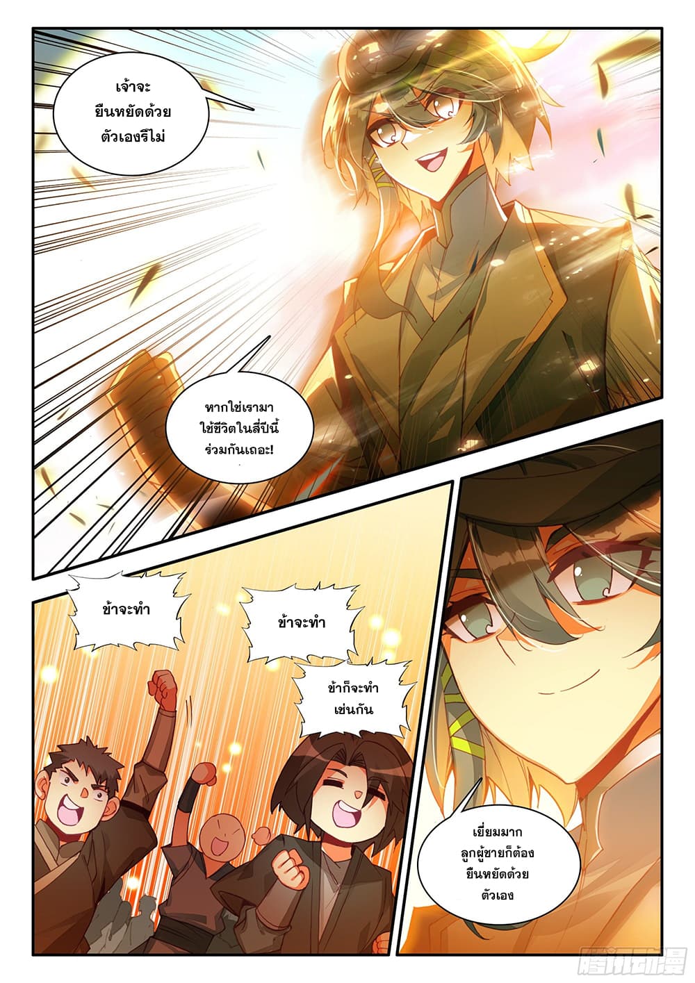 Heavenly Jewel Change page 4