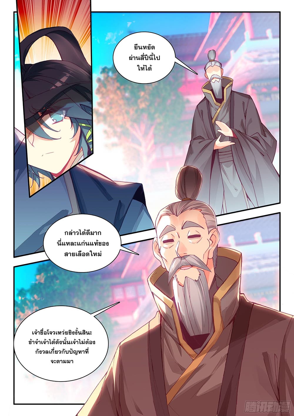 Heavenly Jewel Change page 5