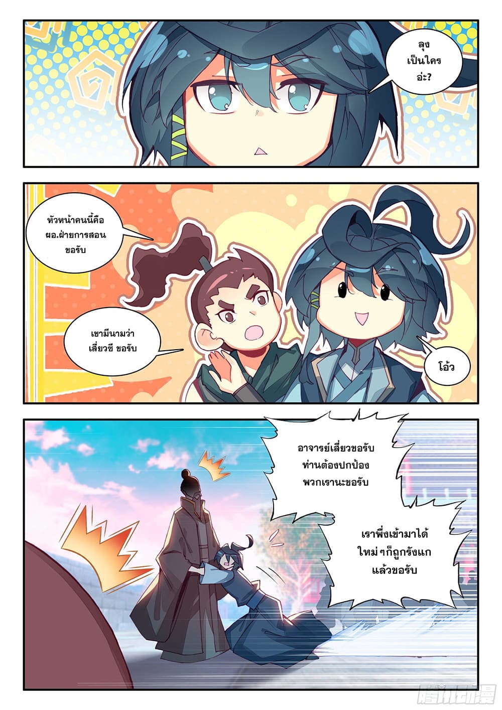 Heavenly Jewel Change page 6