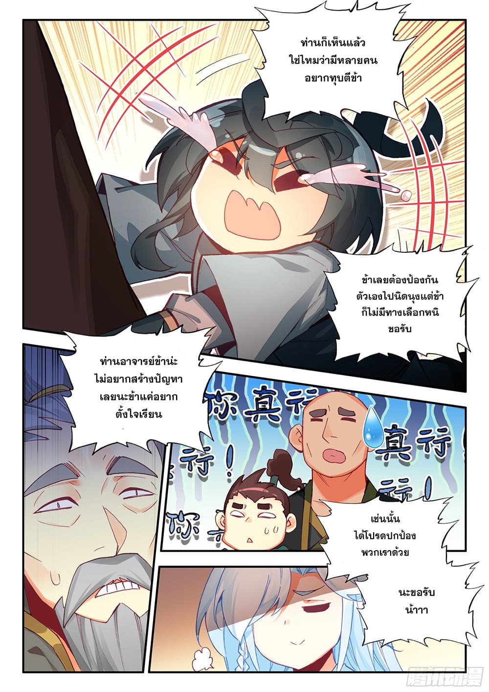 Heavenly Jewel Change page 7