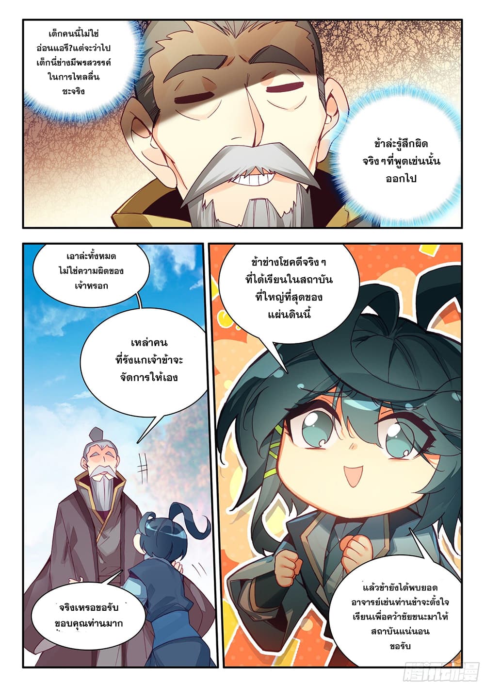 Heavenly Jewel Change page 8