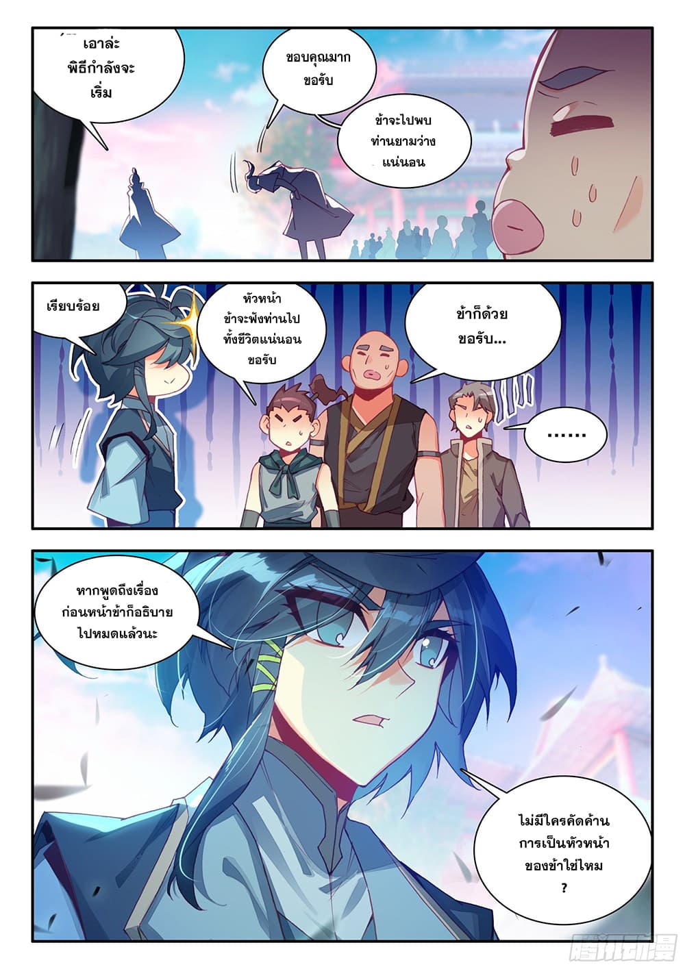 Heavenly Jewel Change page 9