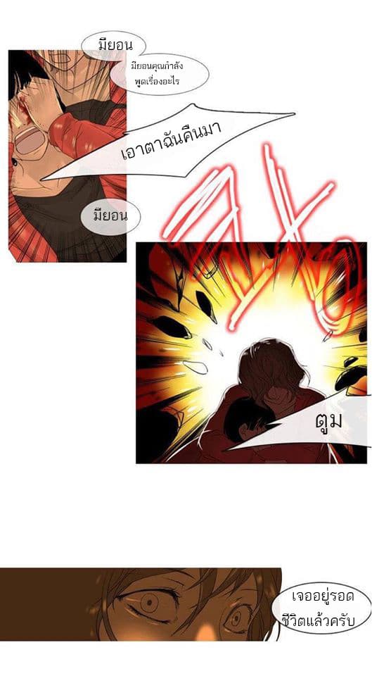 Heavenly Match page 7