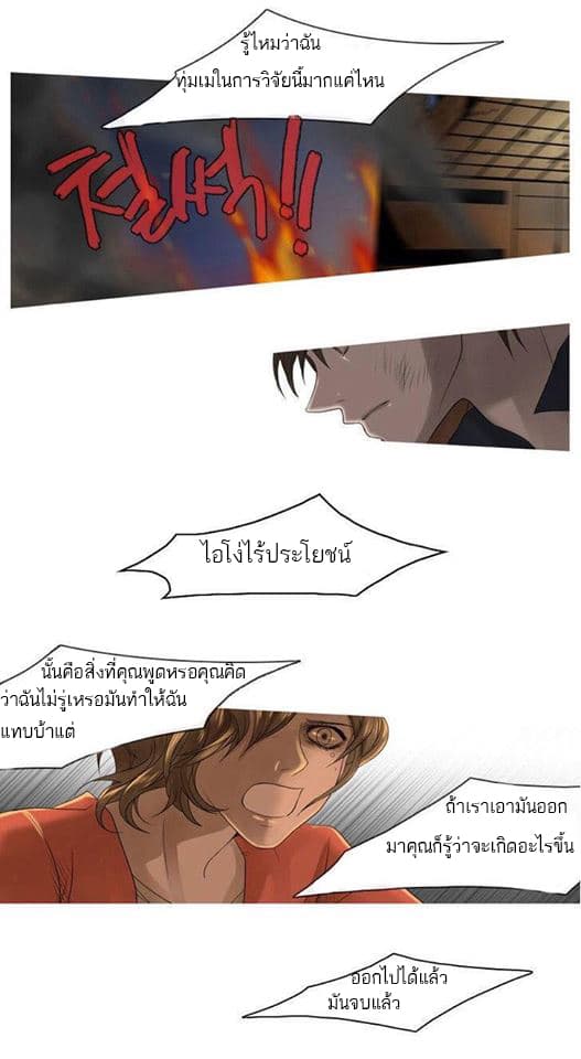Heavenly Match page 12