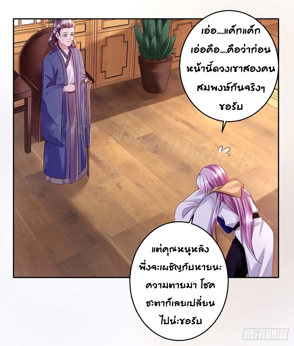 Heavenly Mystery Astrologer page 8