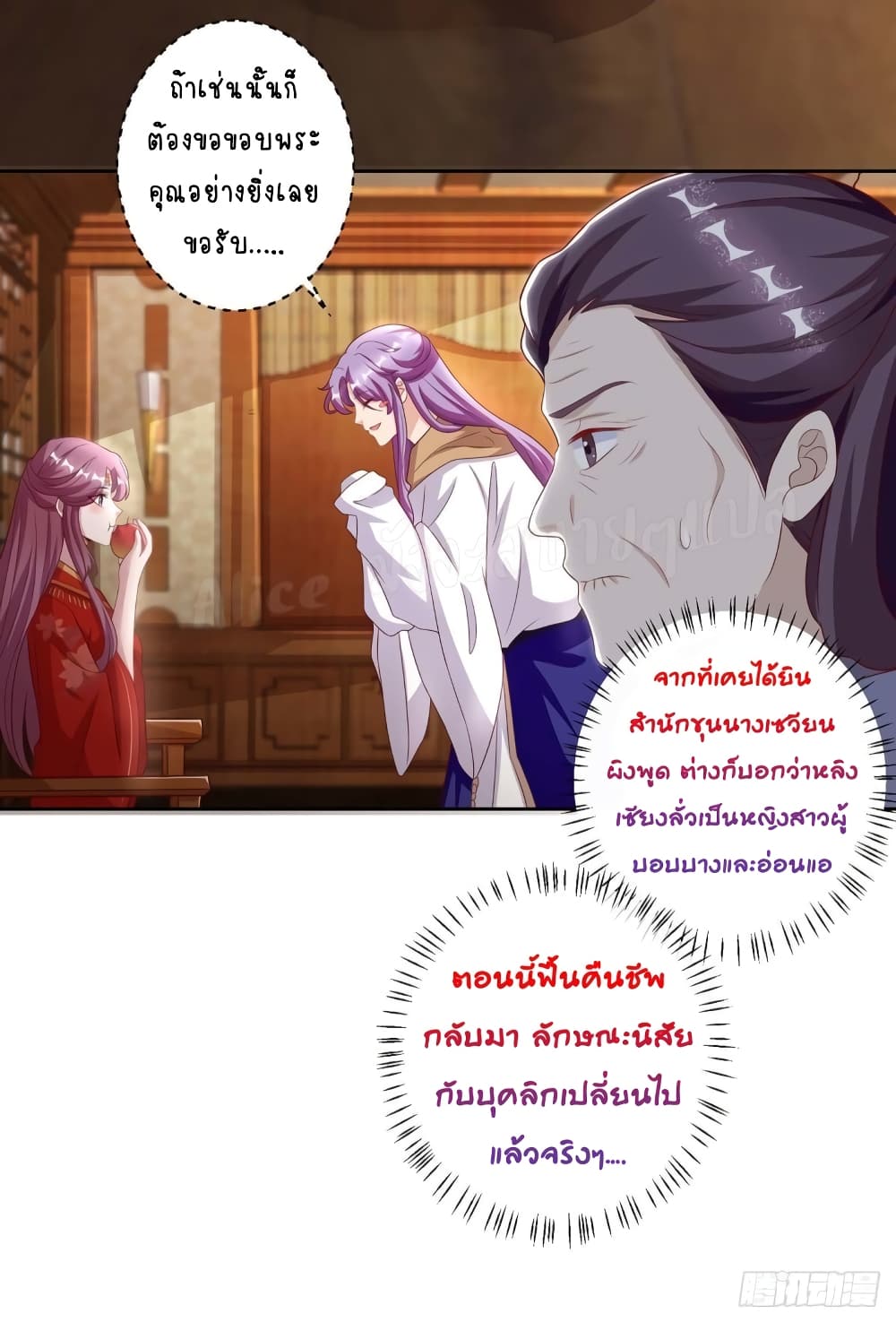 Heavenly Mystery Astrologer page 13