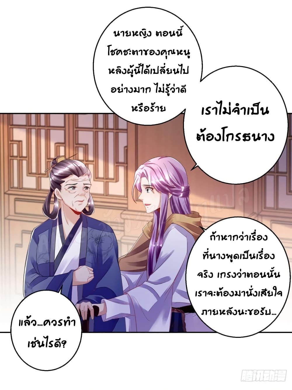 Heavenly Mystery Astrologer page 24