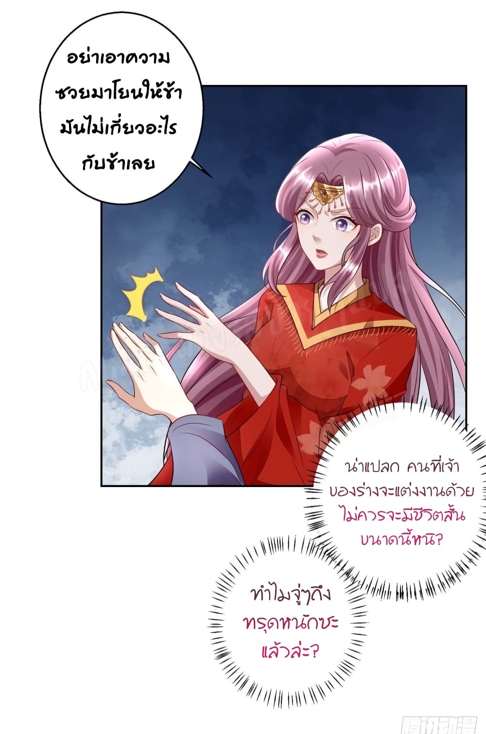 Heavenly Mystery Astrologer page 12