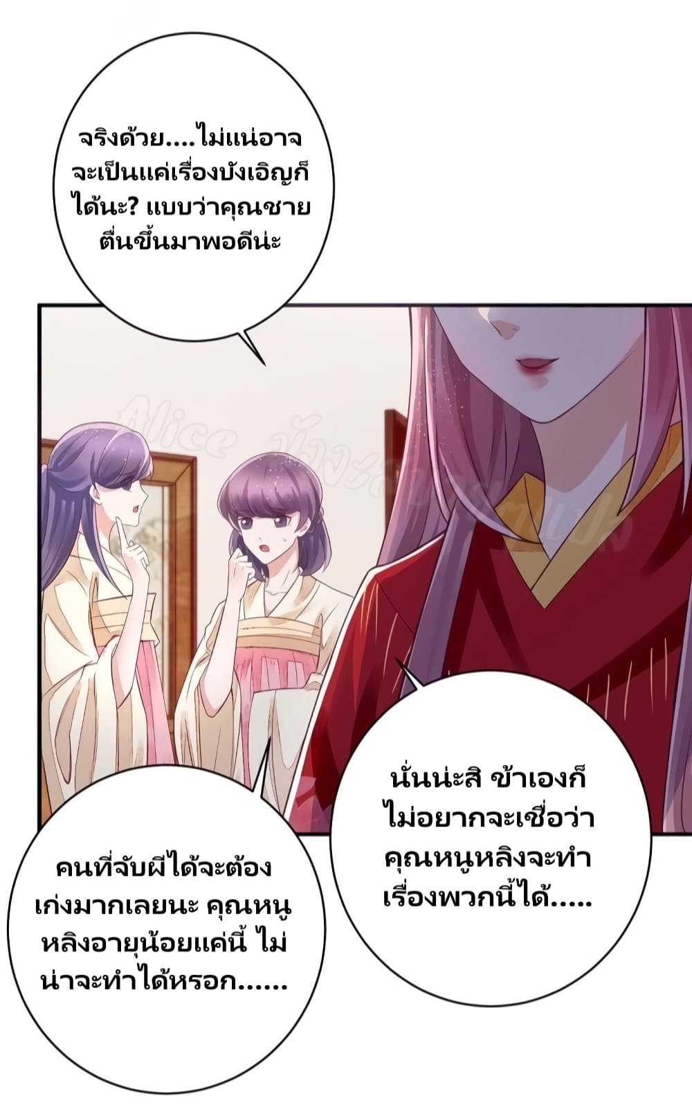 Heavenly Mystery Astrologer page 23