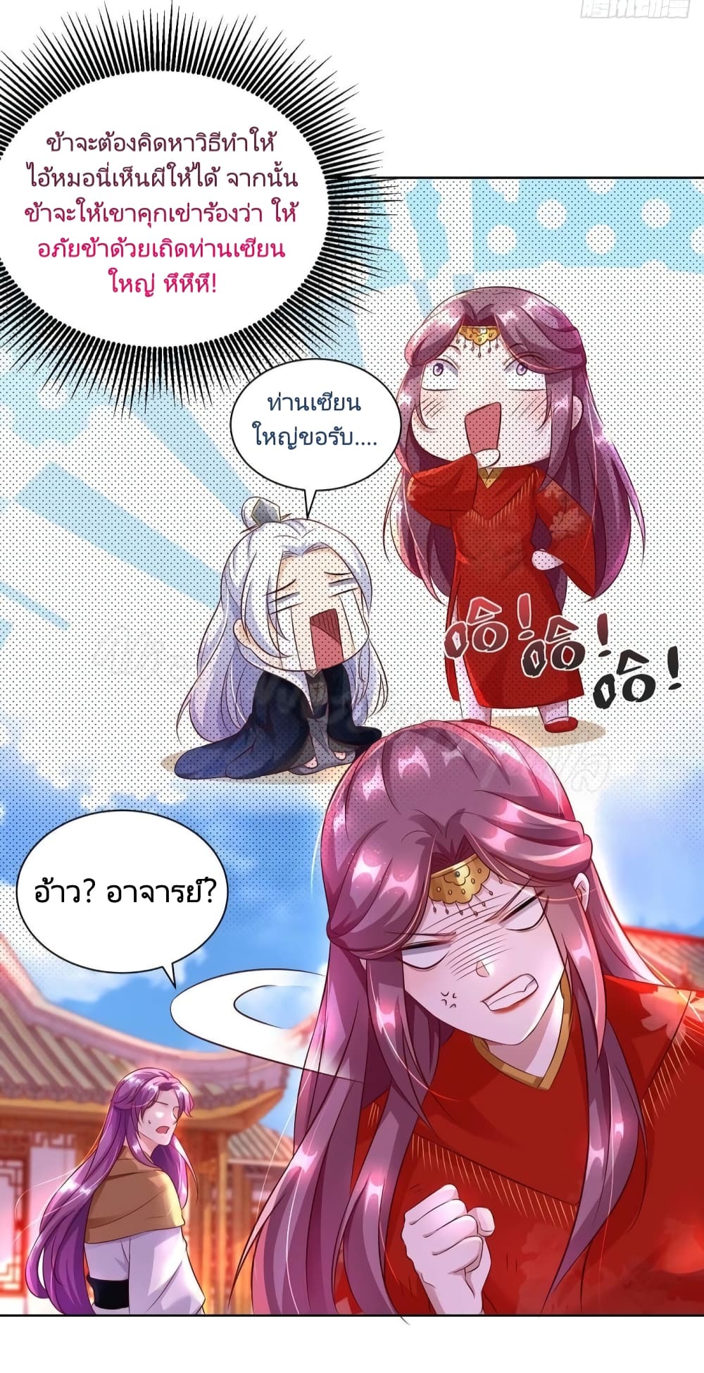 Heavenly Mystery Astrologer page 10
