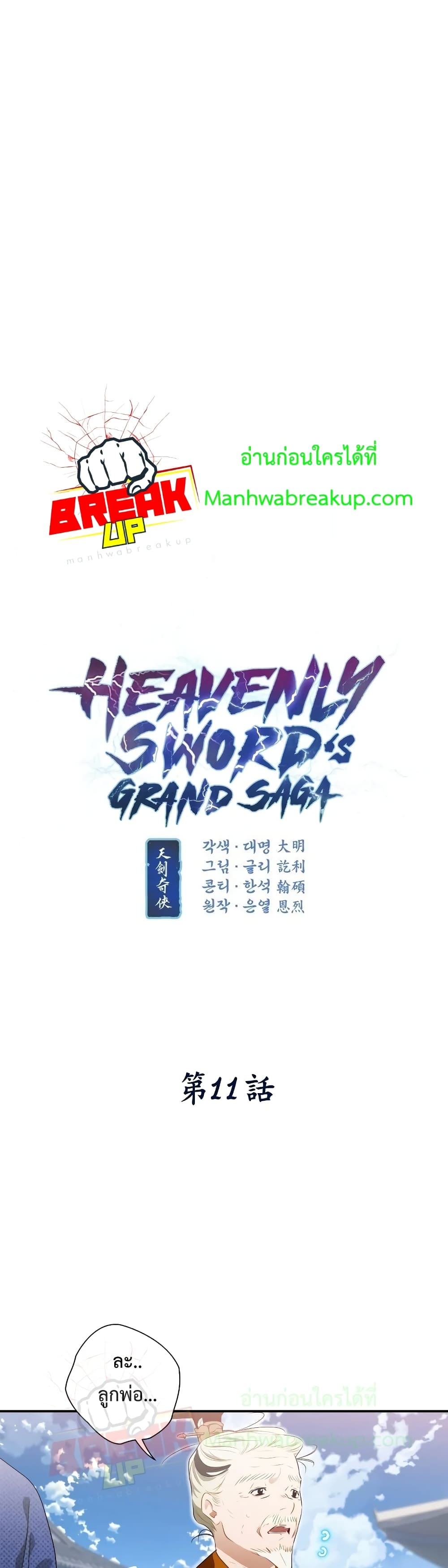 Heavenly Sword’s Grand Saga page 3