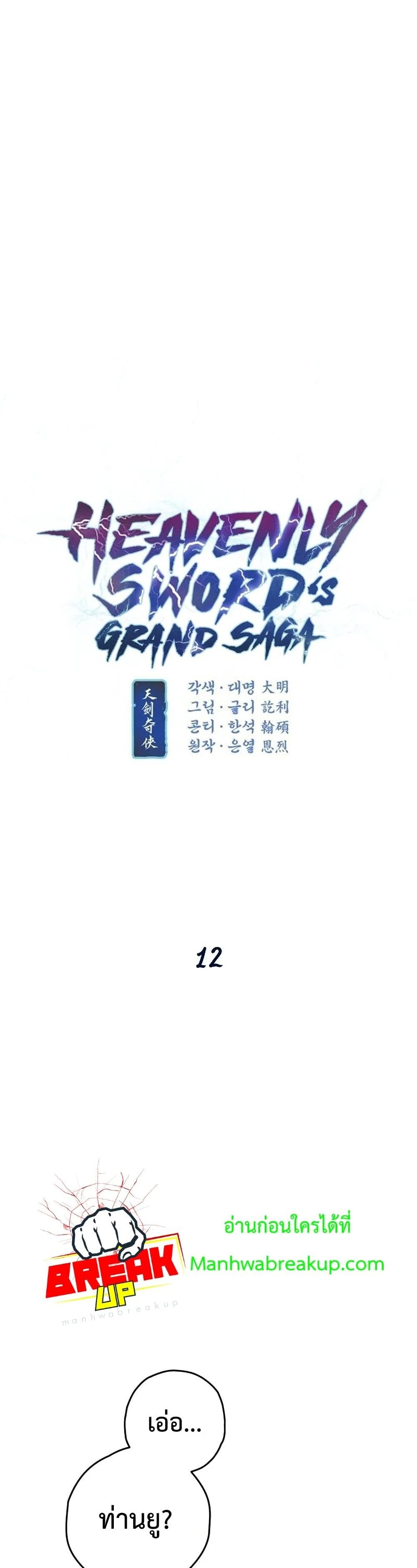 Heavenly Sword’s Grand Saga page 4
