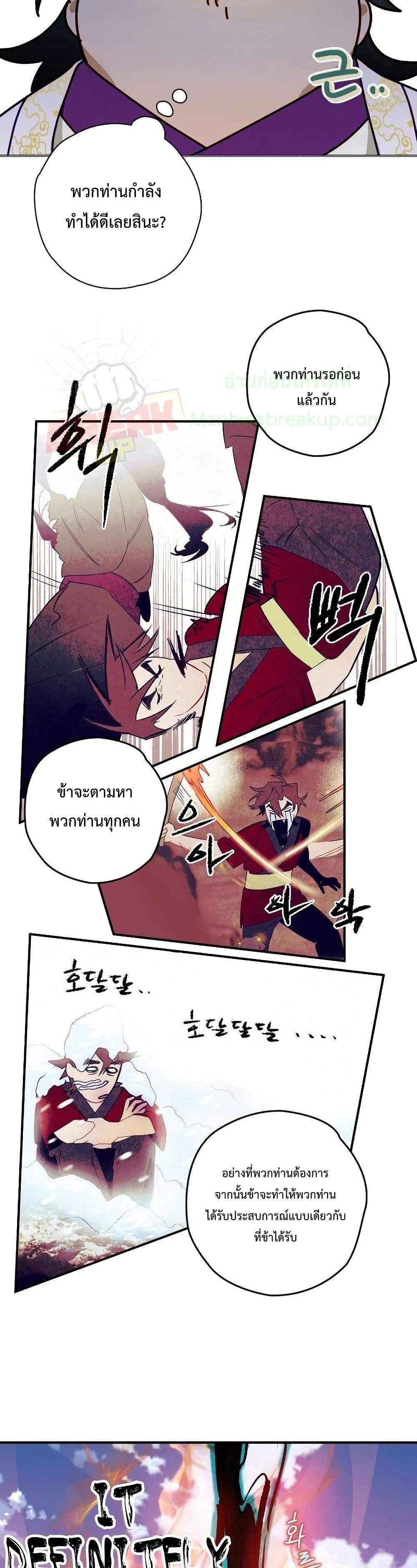 Heavenly Sword’s Grand Saga page 9