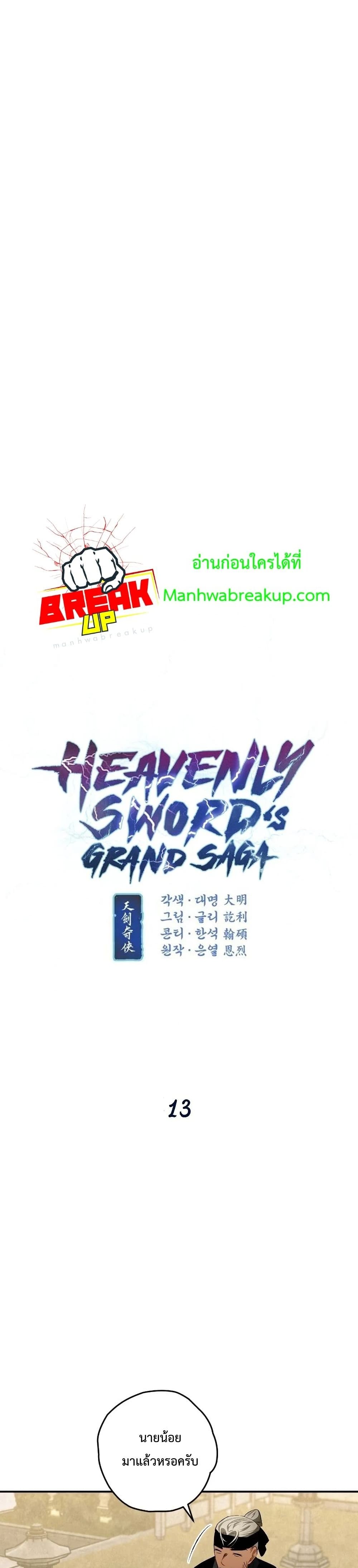 Heavenly Sword’s Grand Saga page 3