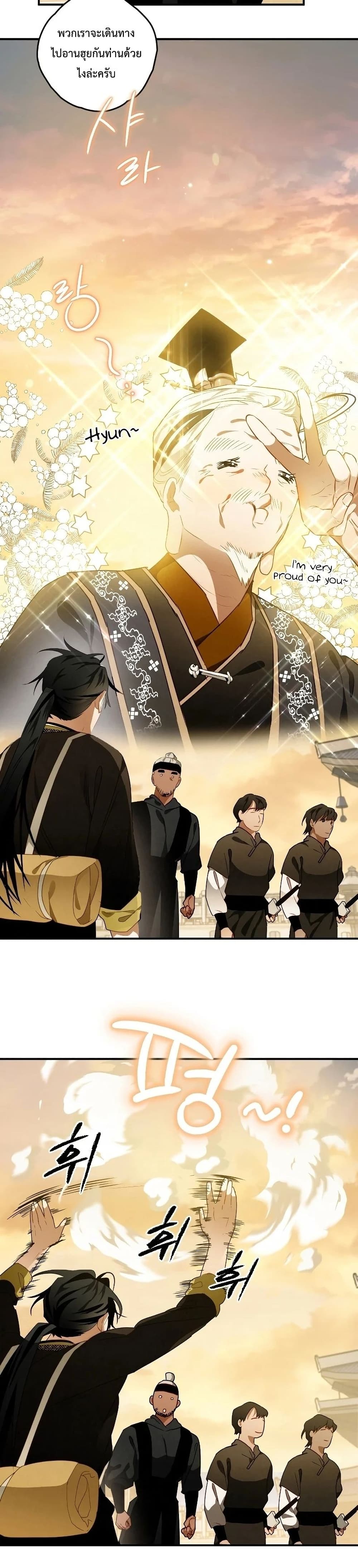 Heavenly Sword’s Grand Saga page 5
