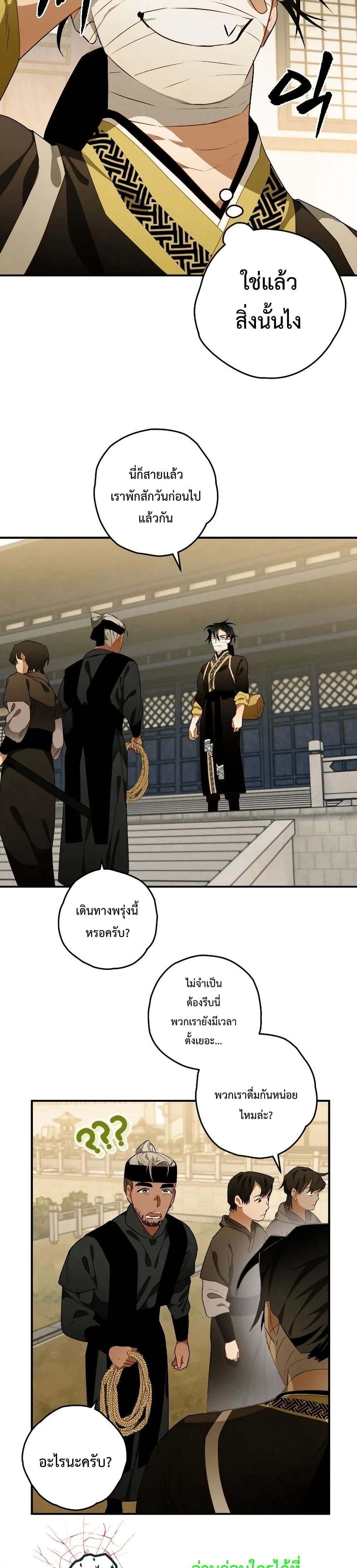 Heavenly Sword’s Grand Saga page 10