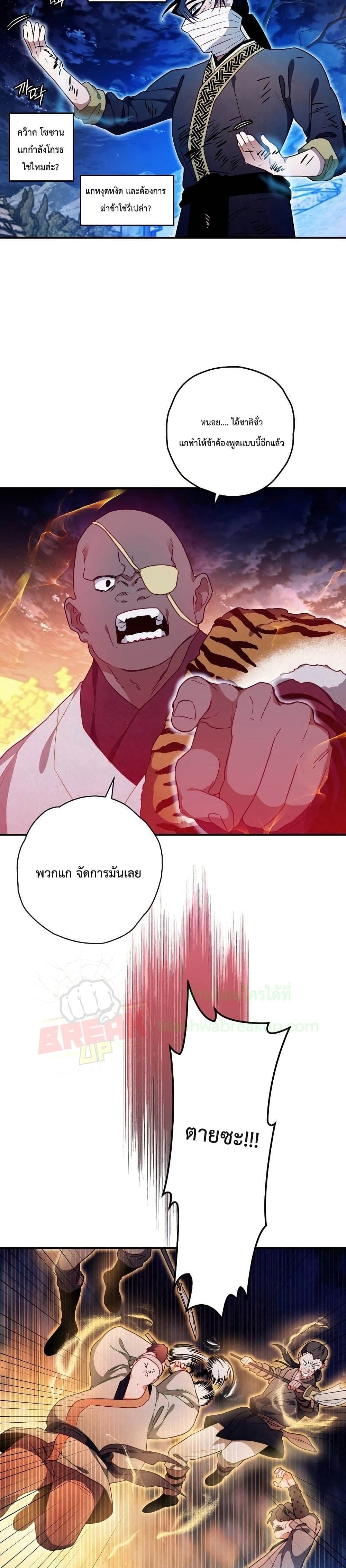 Heavenly Sword’s Grand Saga page 3