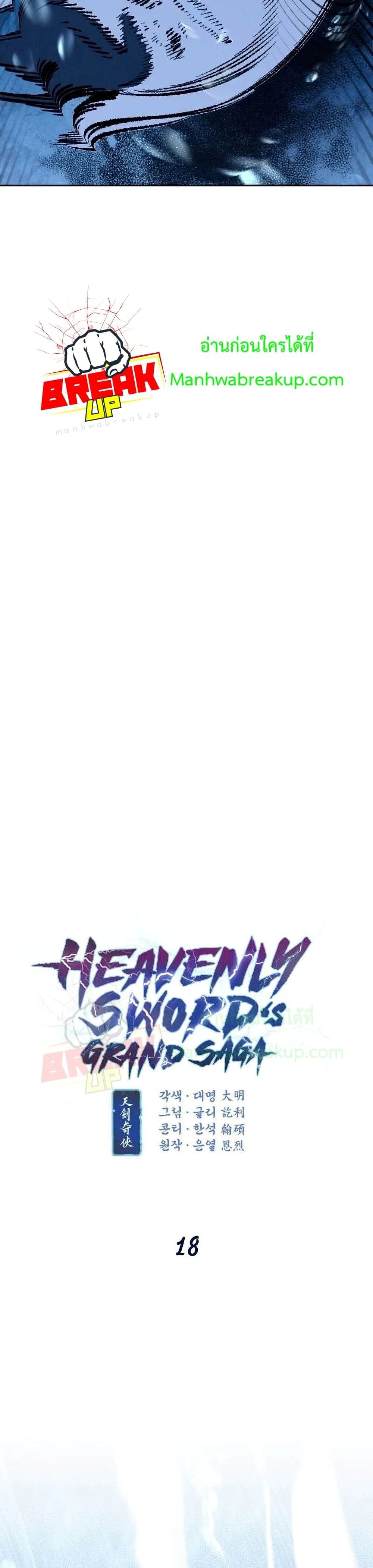 Heavenly Sword’s Grand Saga page 3