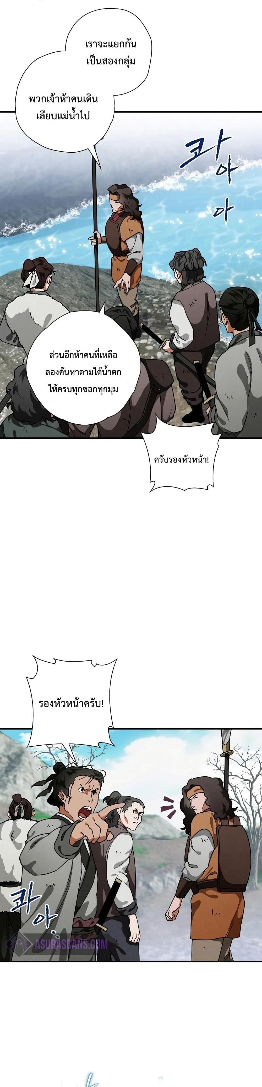 Heavenly Sword’s Grand Saga page 9