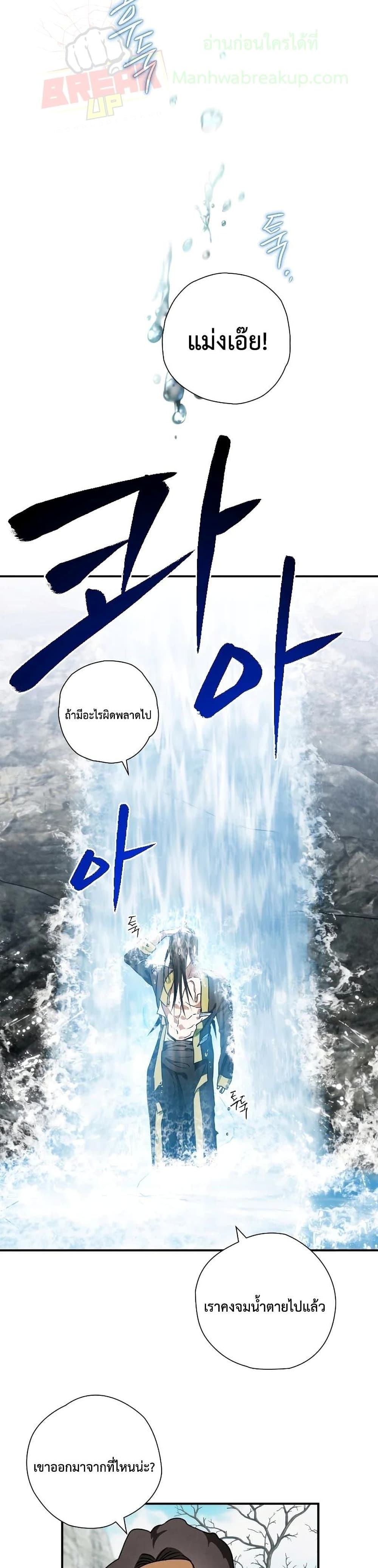 Heavenly Sword’s Grand Saga page 10