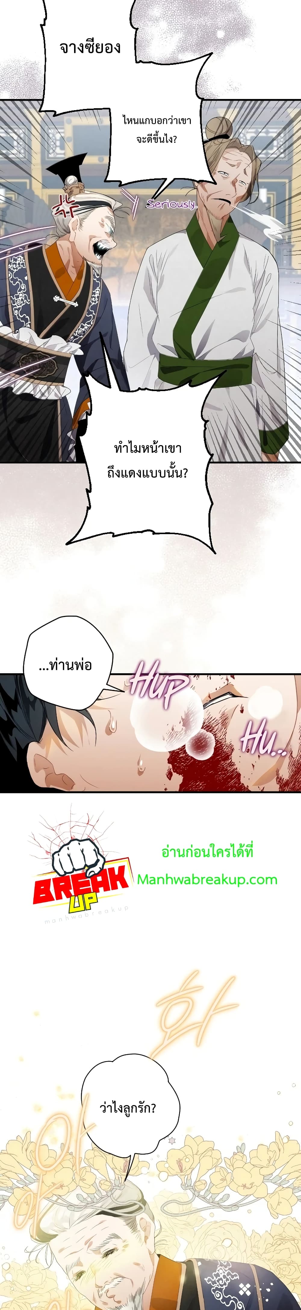 Heavenly Sword’s Grand Saga page 7