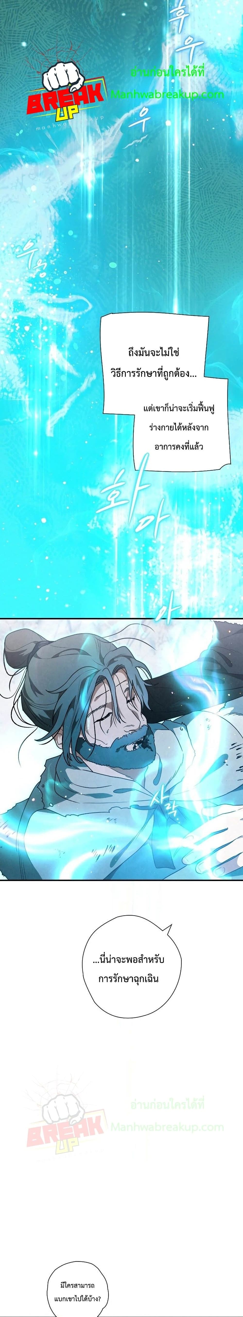 Heavenly Sword’s Grand Saga page 8