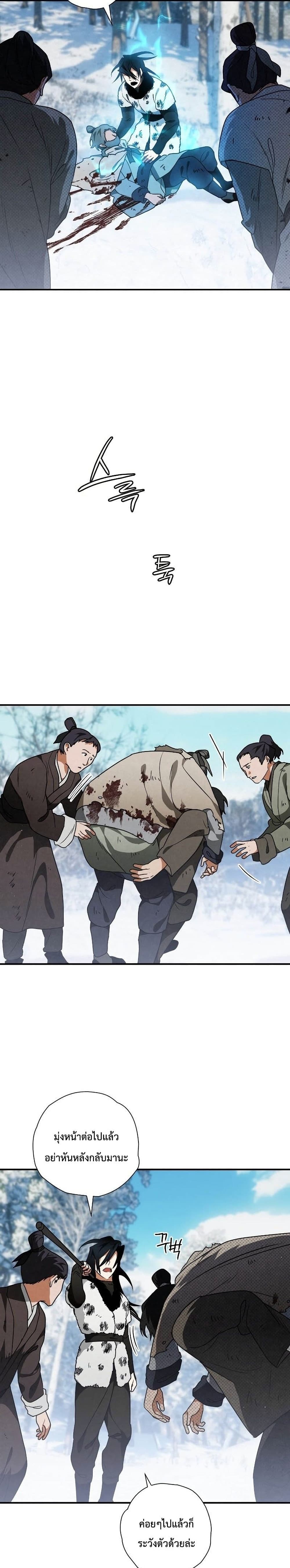 Heavenly Sword’s Grand Saga page 9