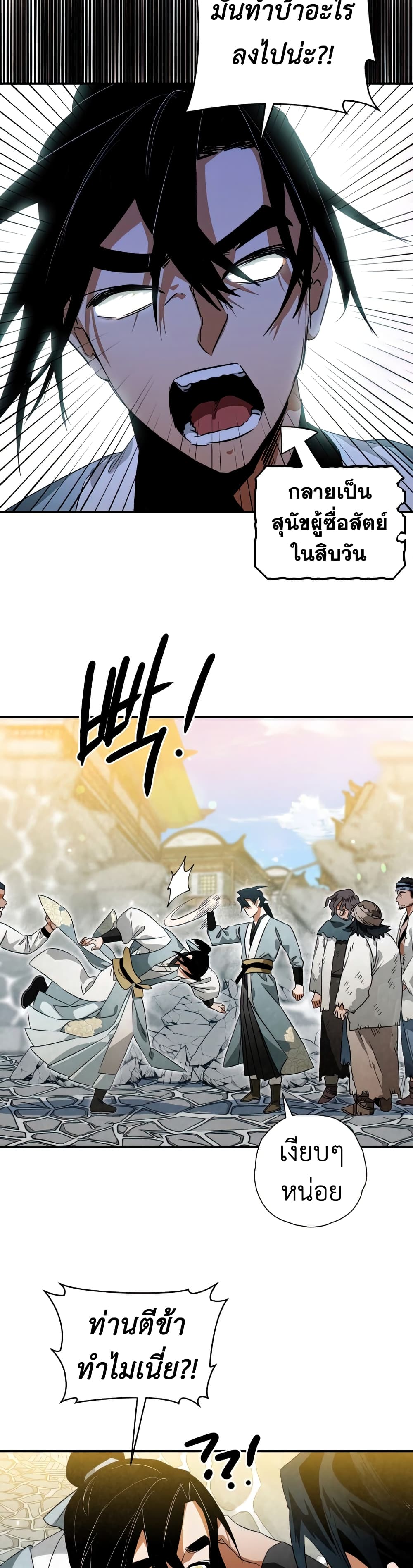 Heavenly Sword’s Grand Saga page 5