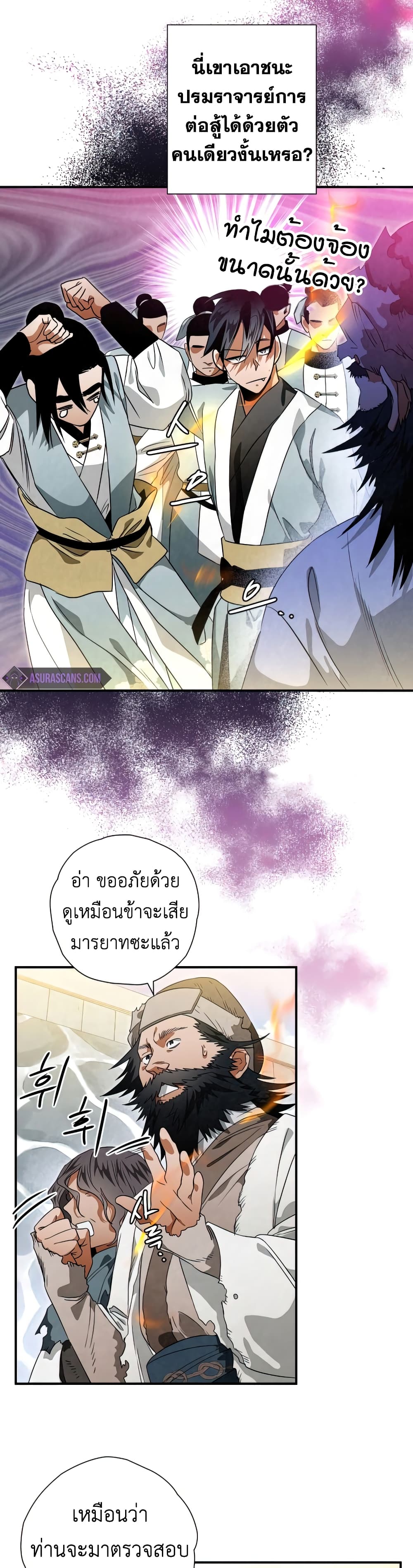 Heavenly Sword’s Grand Saga page 8
