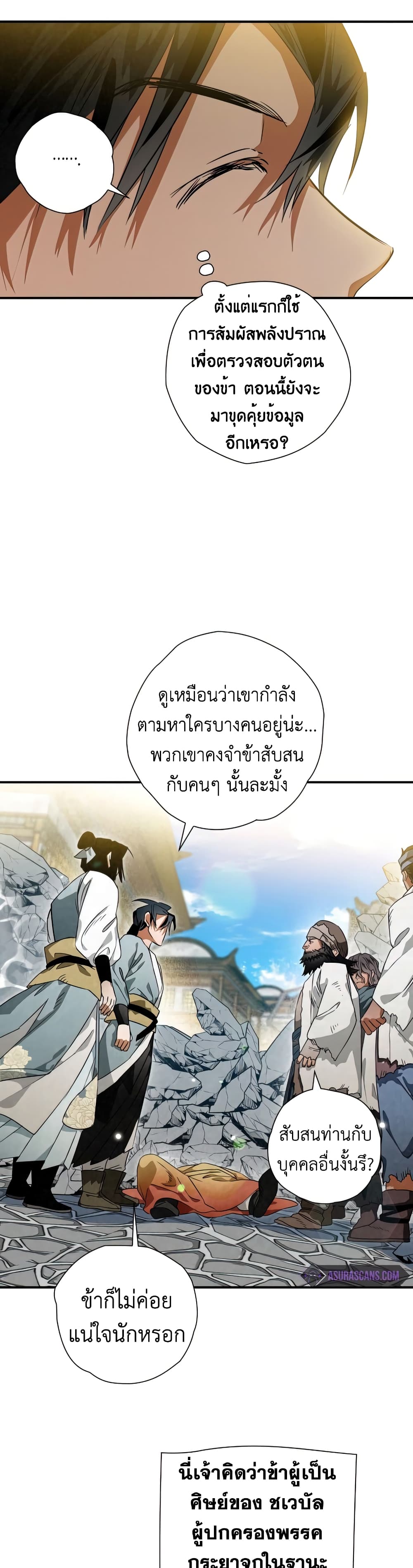 Heavenly Sword’s Grand Saga page 10