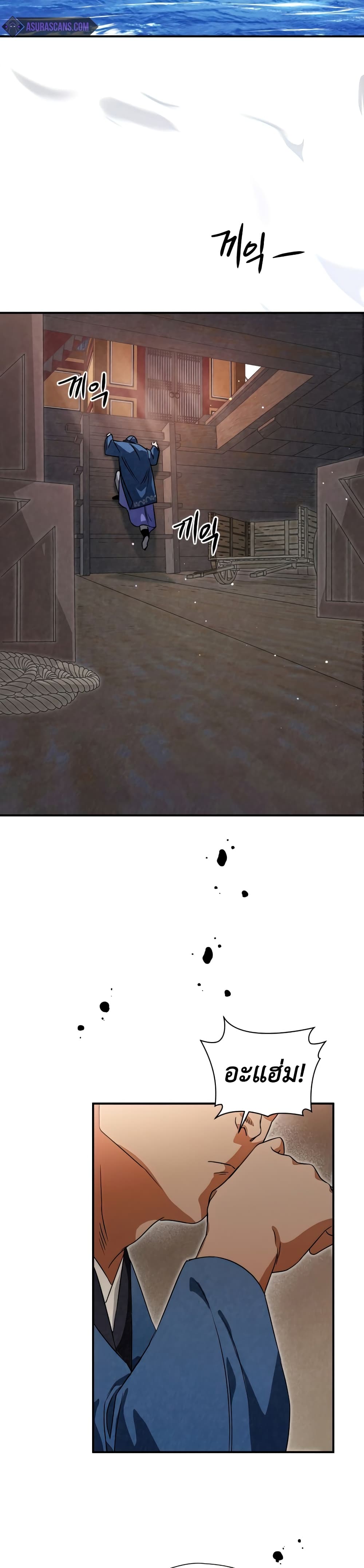 Heavenly Sword’s Grand Saga page 8