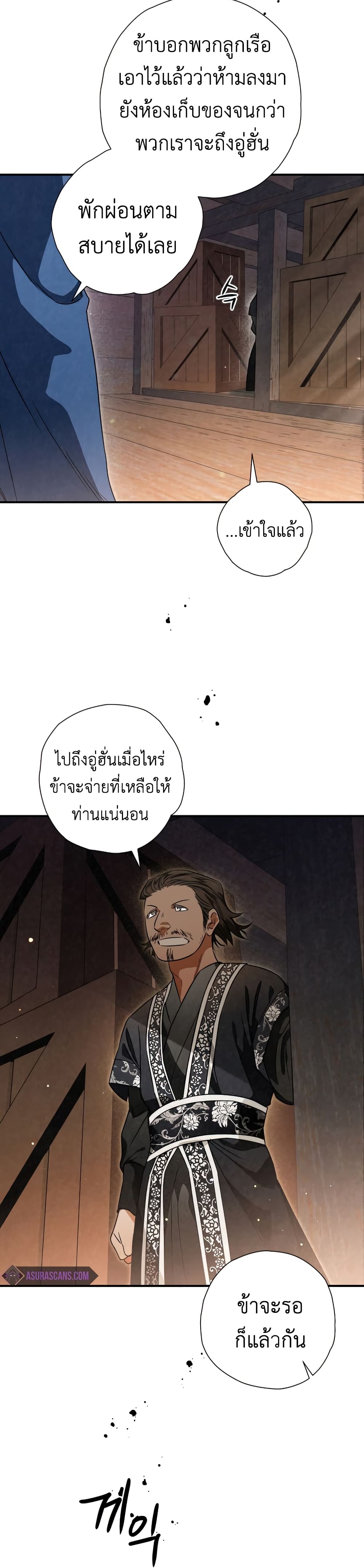 Heavenly Sword’s Grand Saga page 9
