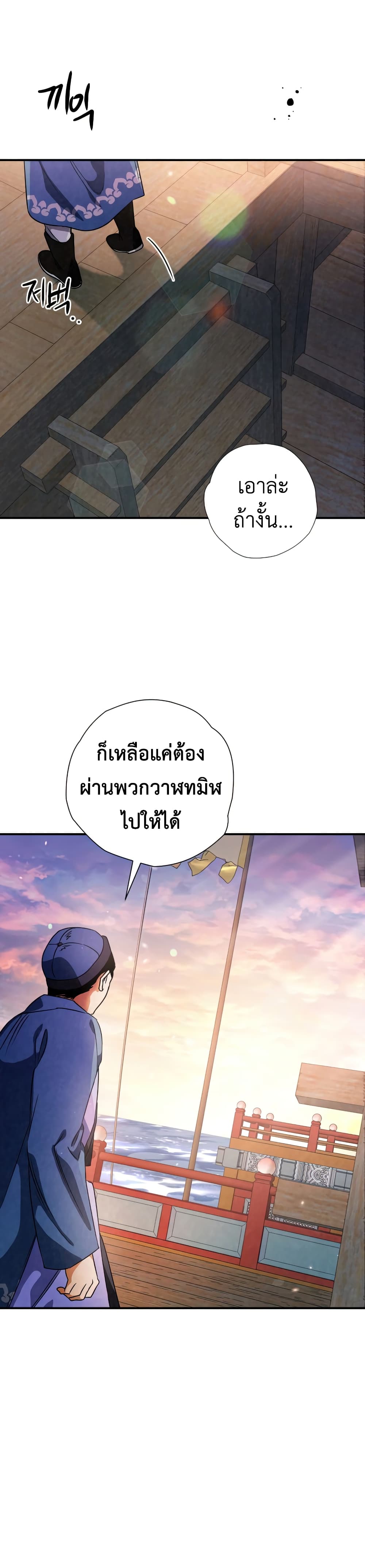 Heavenly Sword’s Grand Saga page 10