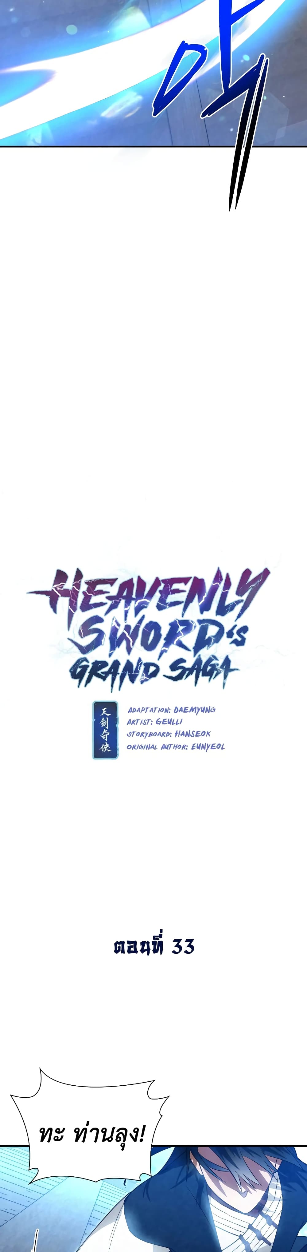 Heavenly Sword’s Grand Saga page 4