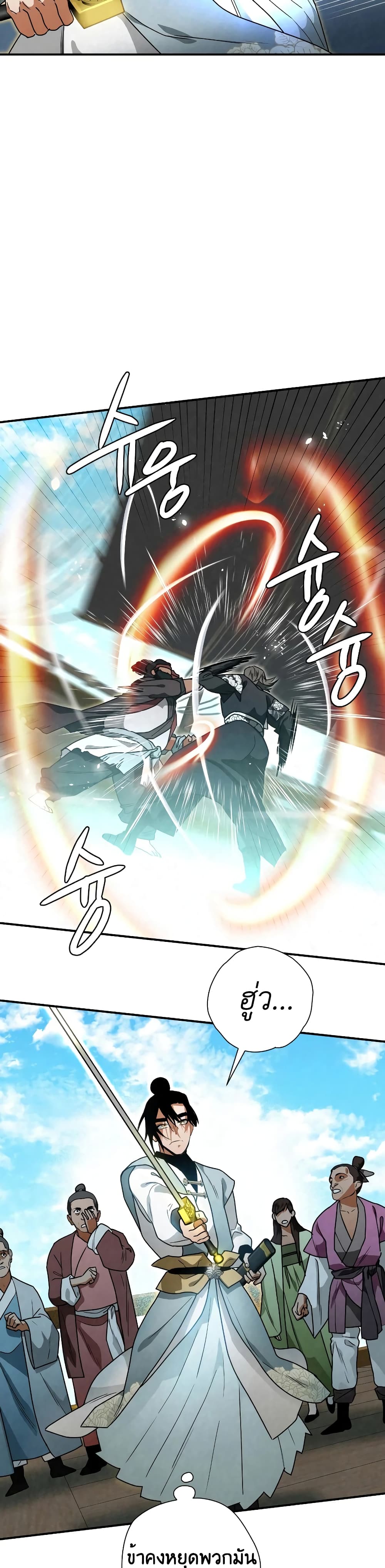 Heavenly Sword’s Grand Saga page 10