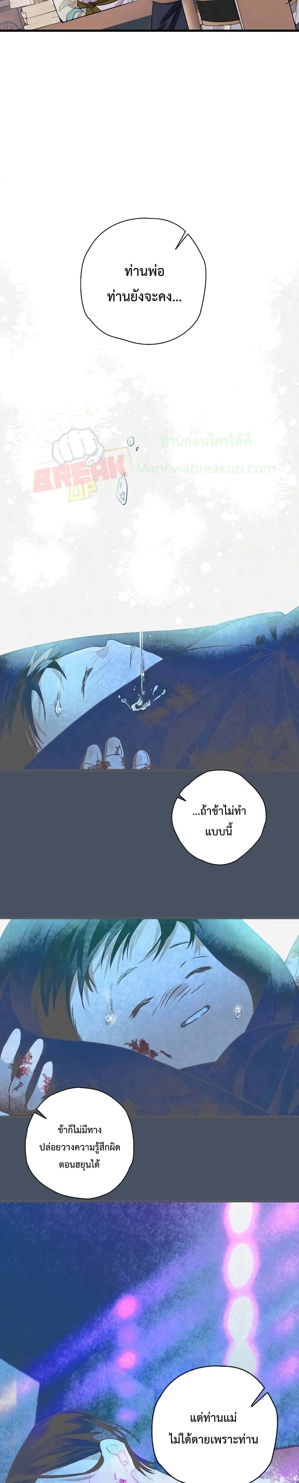 Heavenly Sword’s Grand Saga page 6
