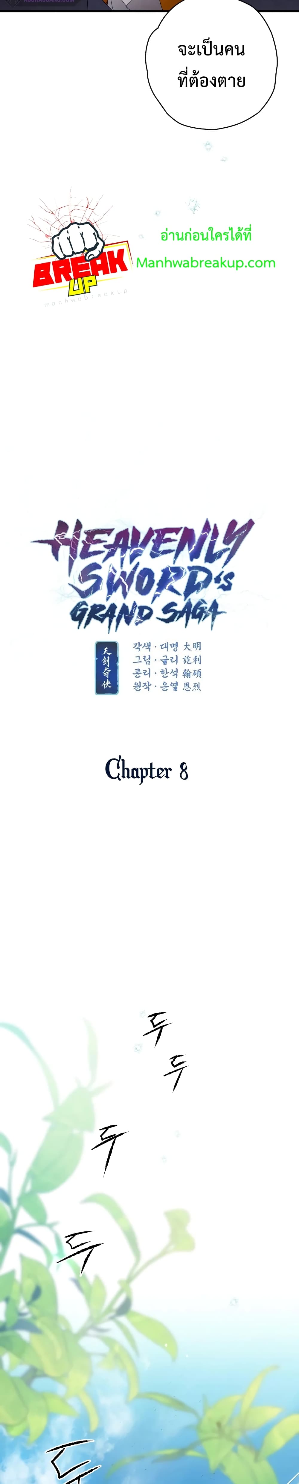 Heavenly Sword’s Grand Saga page 8