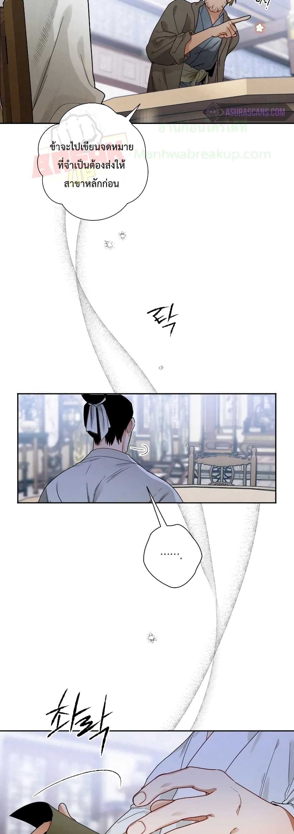 Heavenly Sword’s Grand Saga page 9