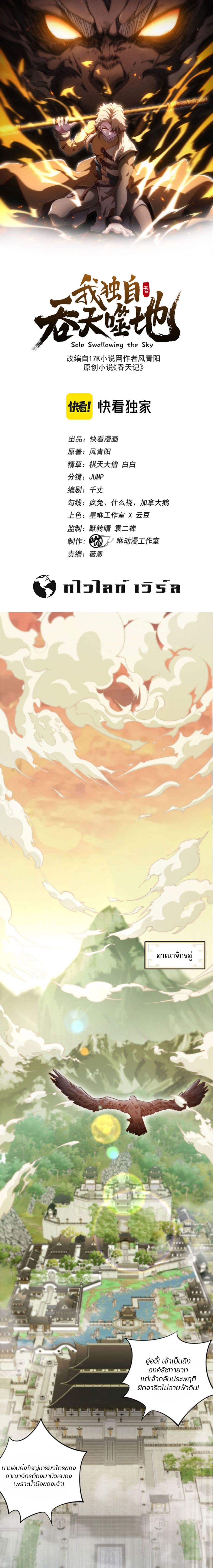 Heaven's Devourer page 1