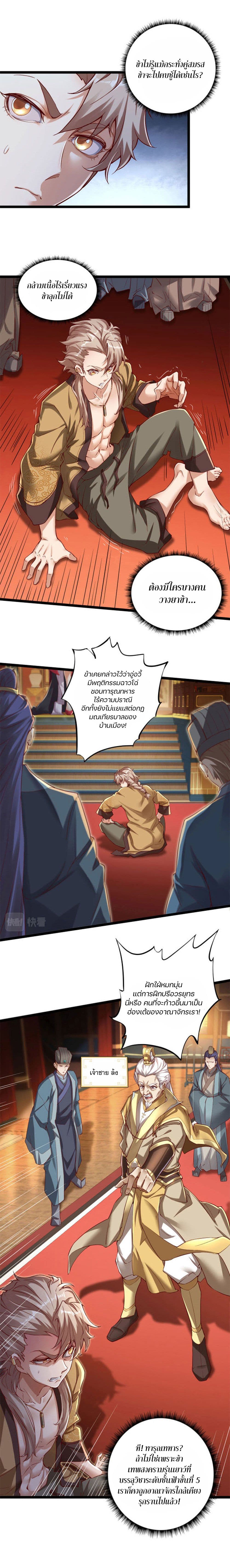 Heaven's Devourer page 8