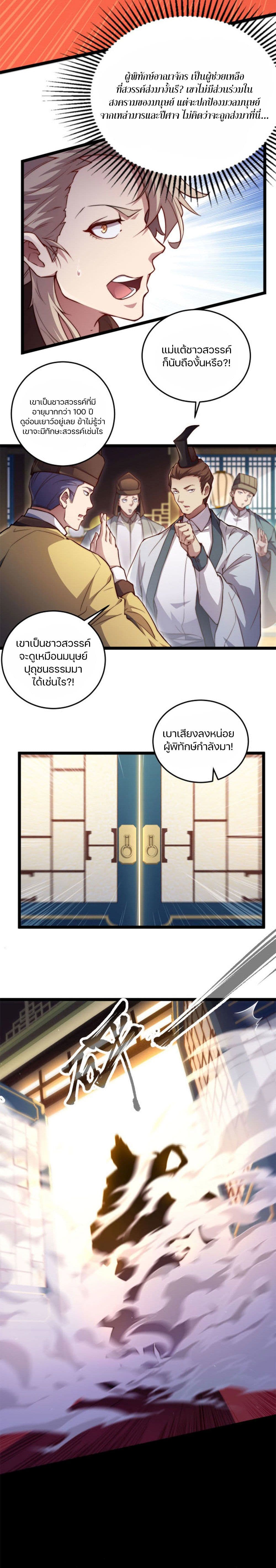 Heaven's Devourer page 10