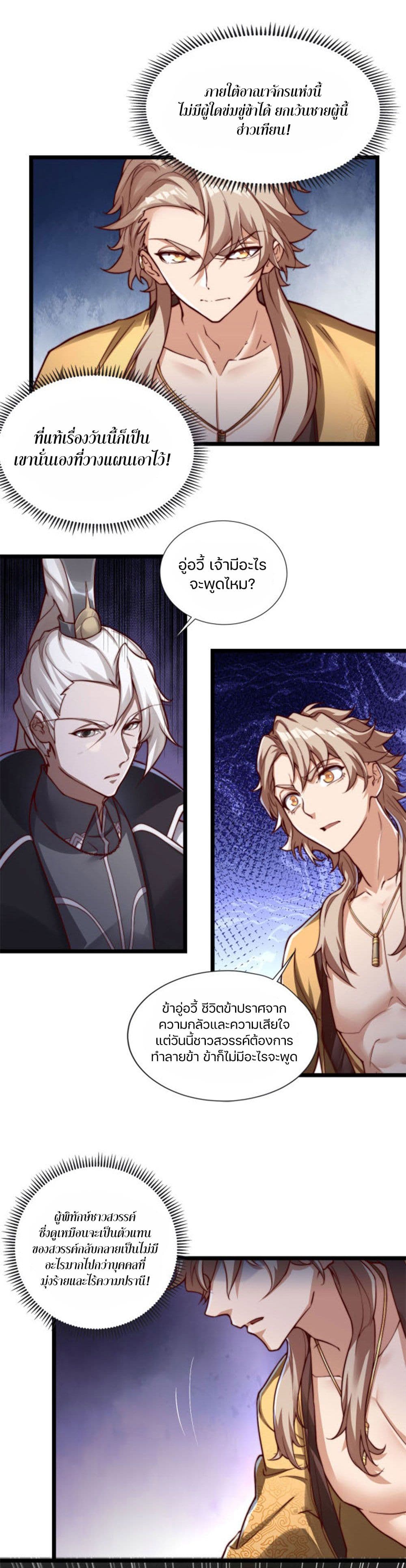 Heaven's Devourer page 14