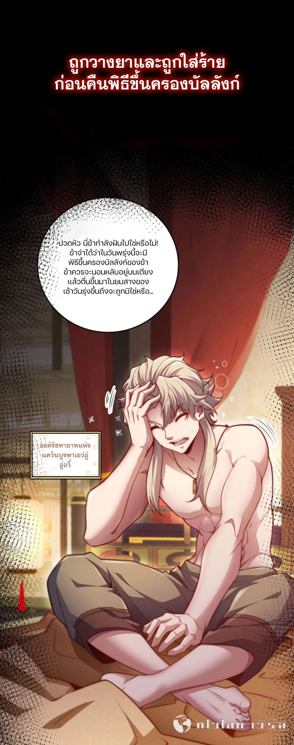 Heaven's Devourer page 1